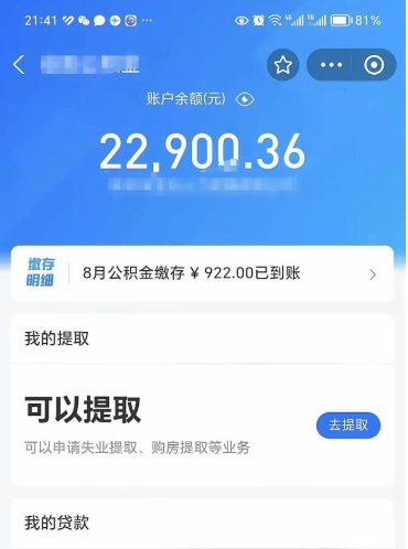 广汉辞职后怎么去领取公积金（辞职了公积金怎么领取）